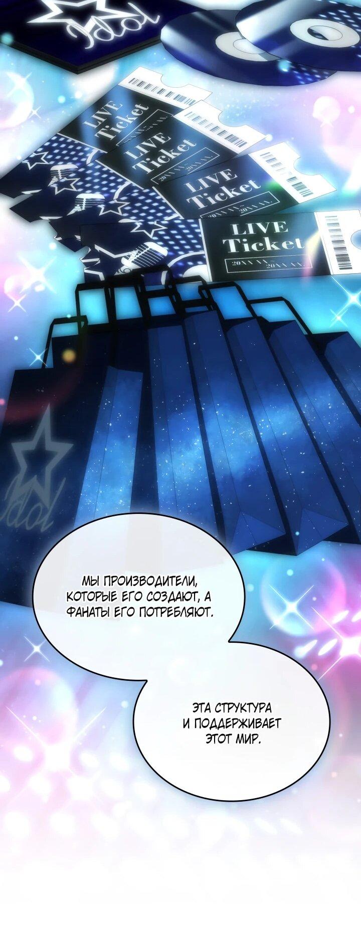 Манга Меня благословили боги музыки - Глава 100 Страница 72