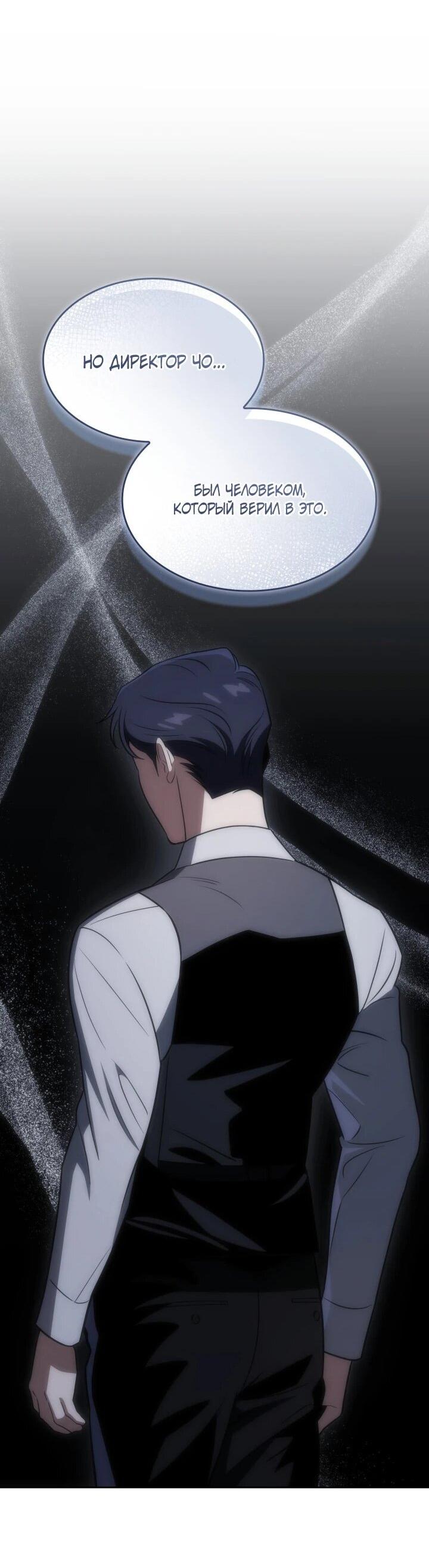 Манга Меня благословили боги музыки - Глава 100 Страница 74