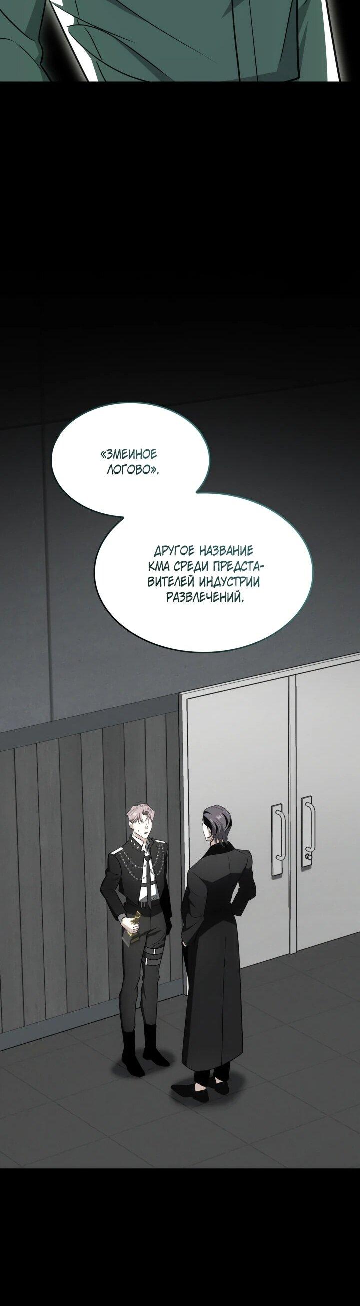 Манга Меня благословили боги музыки - Глава 100 Страница 31