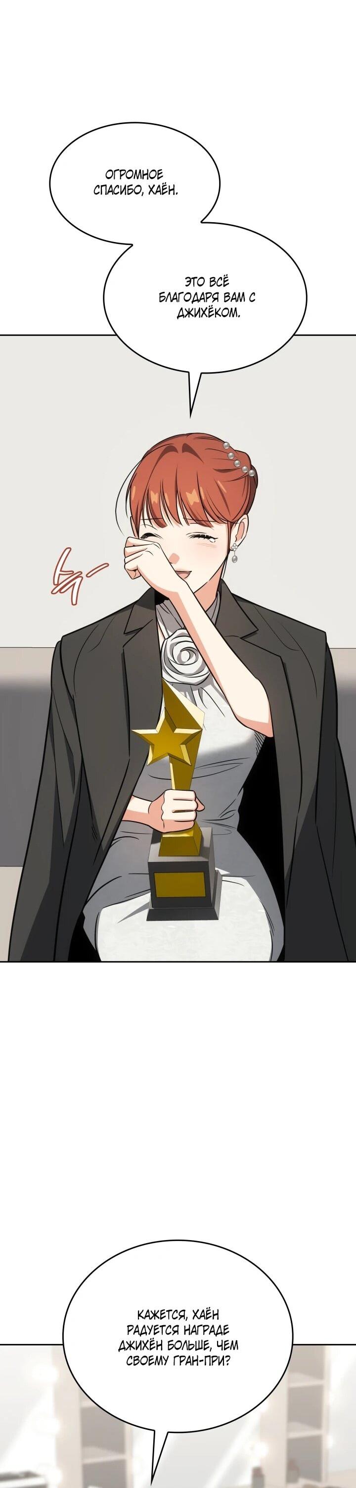 Манга Меня благословили боги музыки - Глава 100 Страница 51