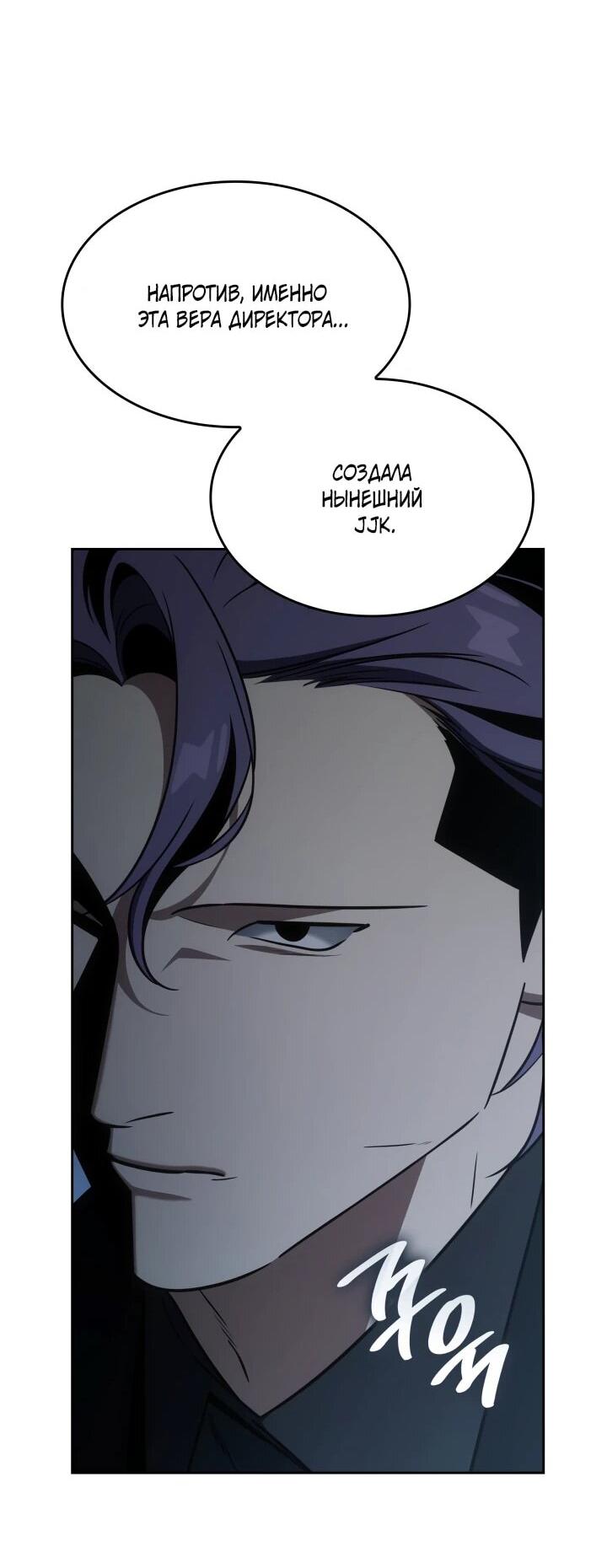 Манга Меня благословили боги музыки - Глава 100 Страница 79