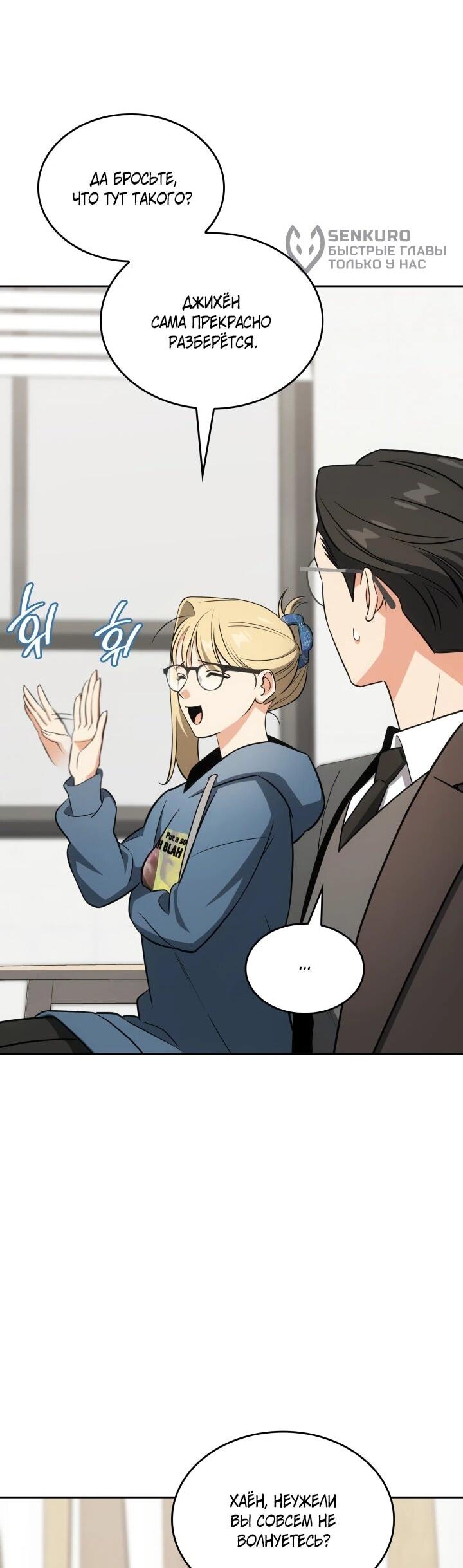 Манга Меня благословили боги музыки - Глава 100 Страница 5