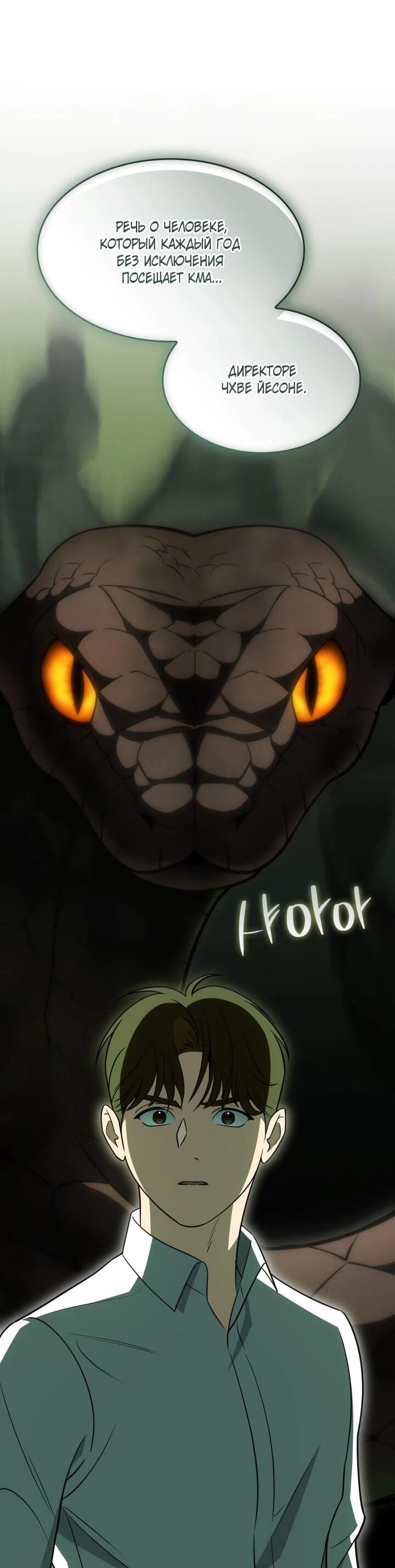 Манга Меня благословили боги музыки - Глава 100 Страница 30