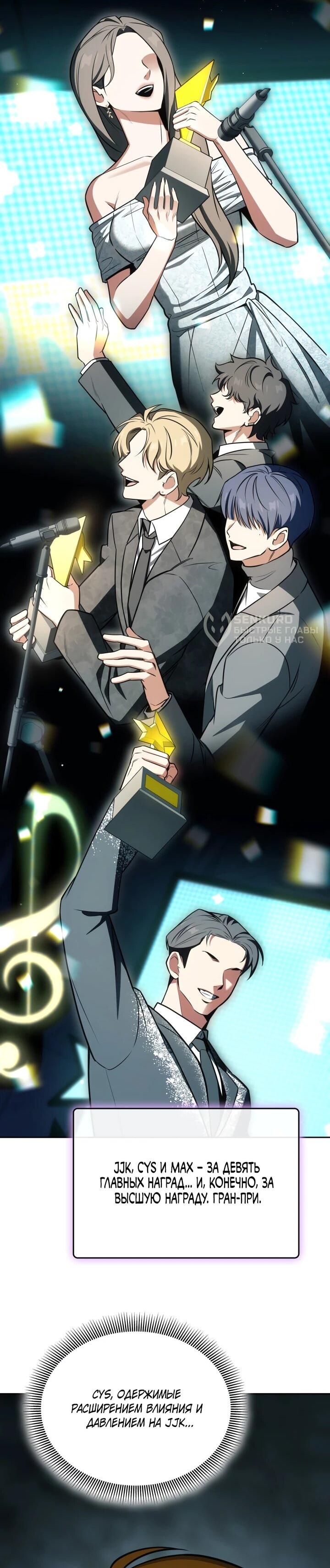 Манга Меня благословили боги музыки - Глава 100 Страница 25
