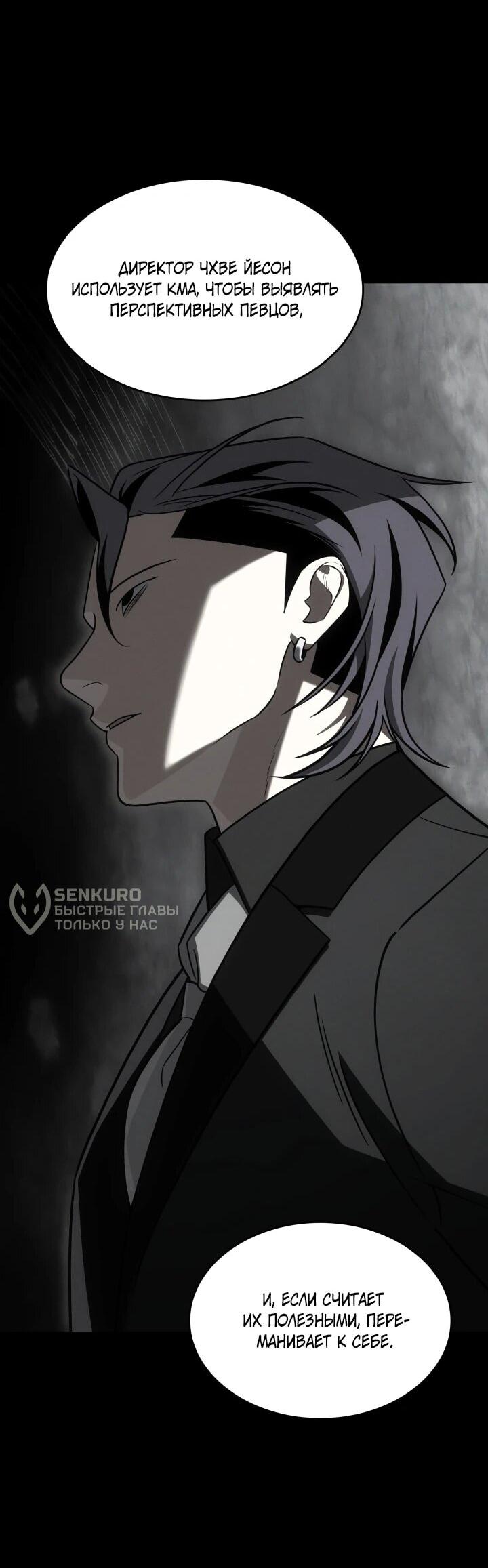 Манга Меня благословили боги музыки - Глава 100 Страница 32