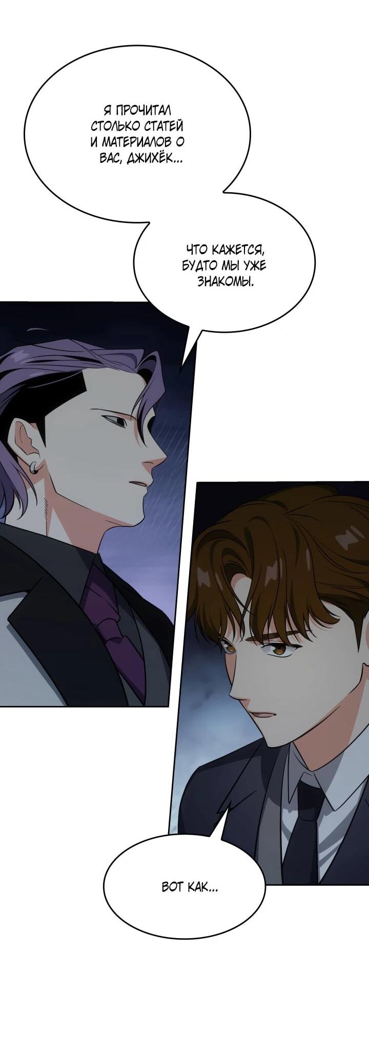 Манга Меня благословили боги музыки - Глава 100 Страница 63