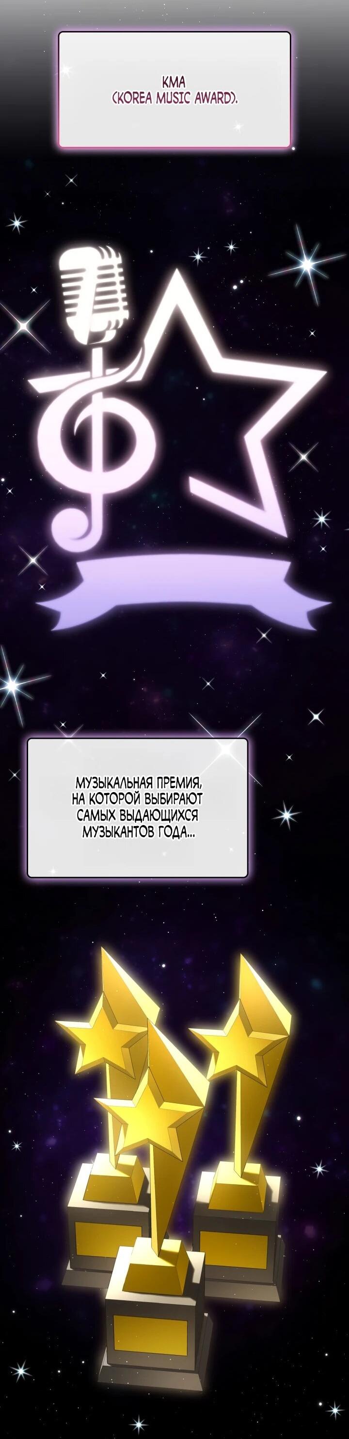 Манга Меня благословили боги музыки - Глава 100 Страница 23