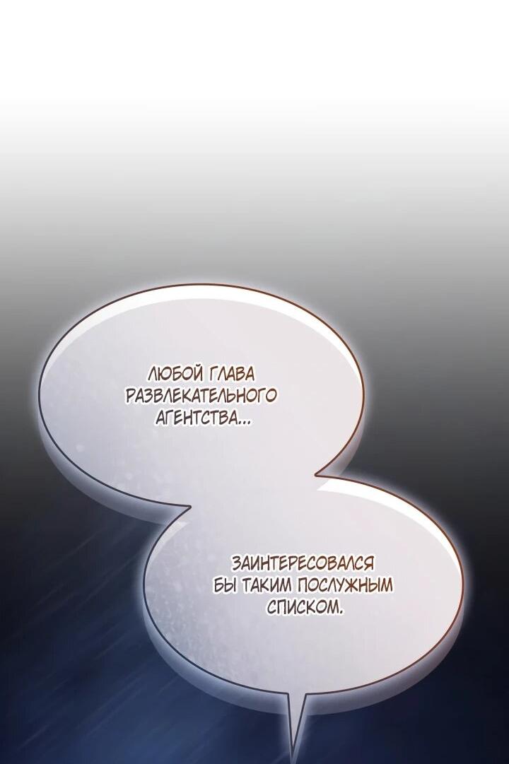 Манга Меня благословили боги музыки - Глава 100 Страница 59