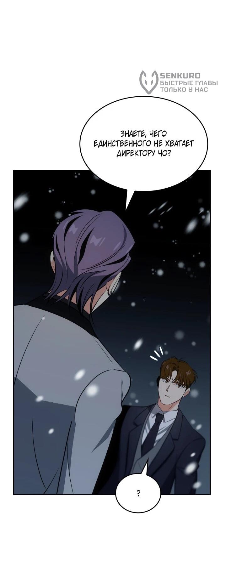 Манга Меня благословили боги музыки - Глава 100 Страница 69