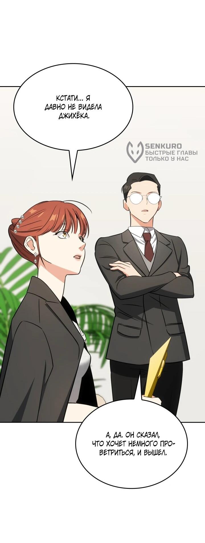 Манга Меня благословили боги музыки - Глава 100 Страница 53