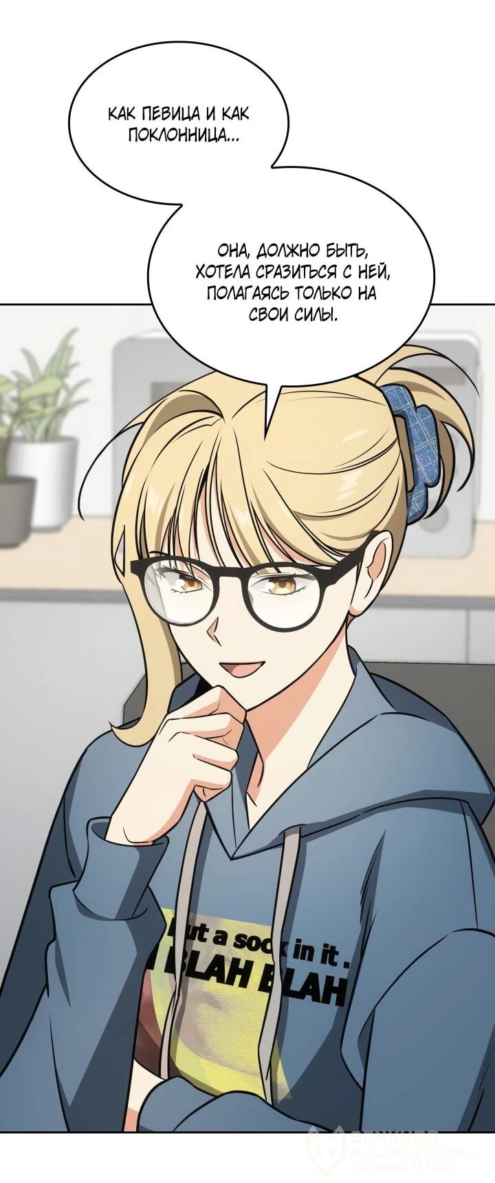 Манга Меня благословили боги музыки - Глава 100 Страница 12