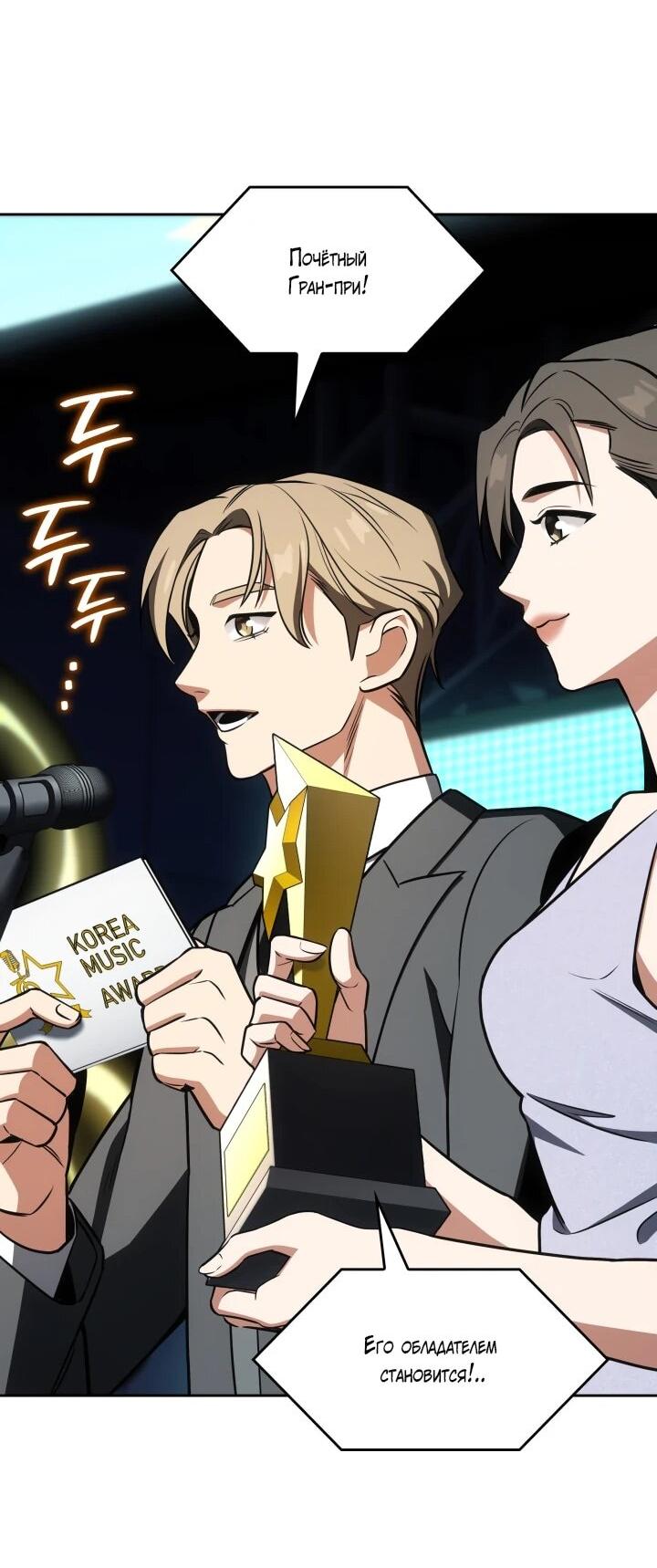 Манга Меня благословили боги музыки - Глава 100 Страница 43