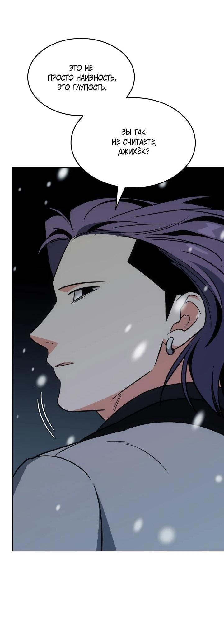Манга Меня благословили боги музыки - Глава 100 Страница 75