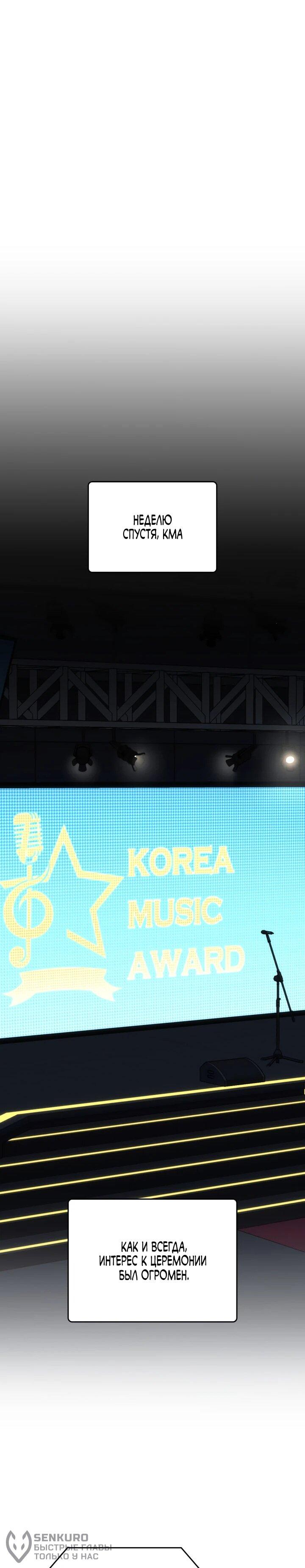 Манга Меня благословили боги музыки - Глава 100 Страница 38