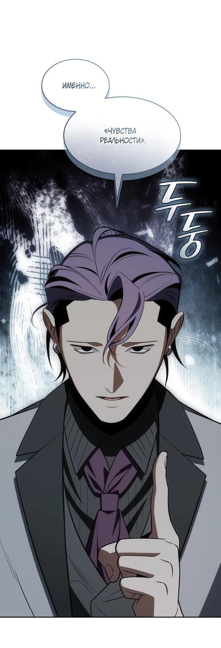 Манга Меня благословили боги музыки - Глава 100 Страница 70