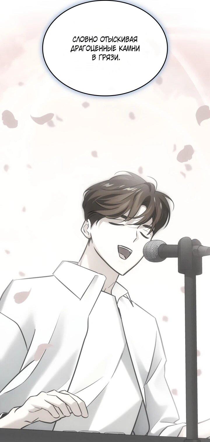 Манга Меня благословили боги музыки - Глава 100 Страница 67