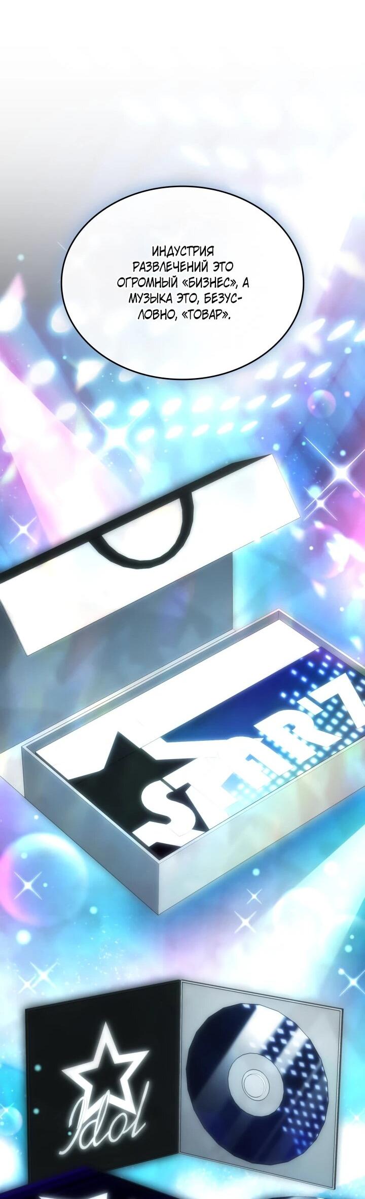 Манга Меня благословили боги музыки - Глава 100 Страница 71