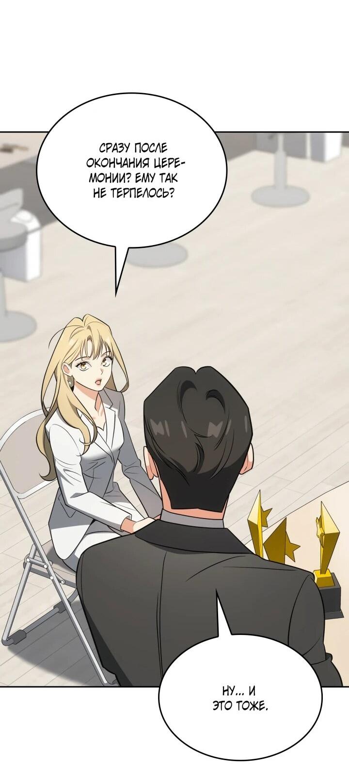 Манга Меня благословили боги музыки - Глава 100 Страница 54