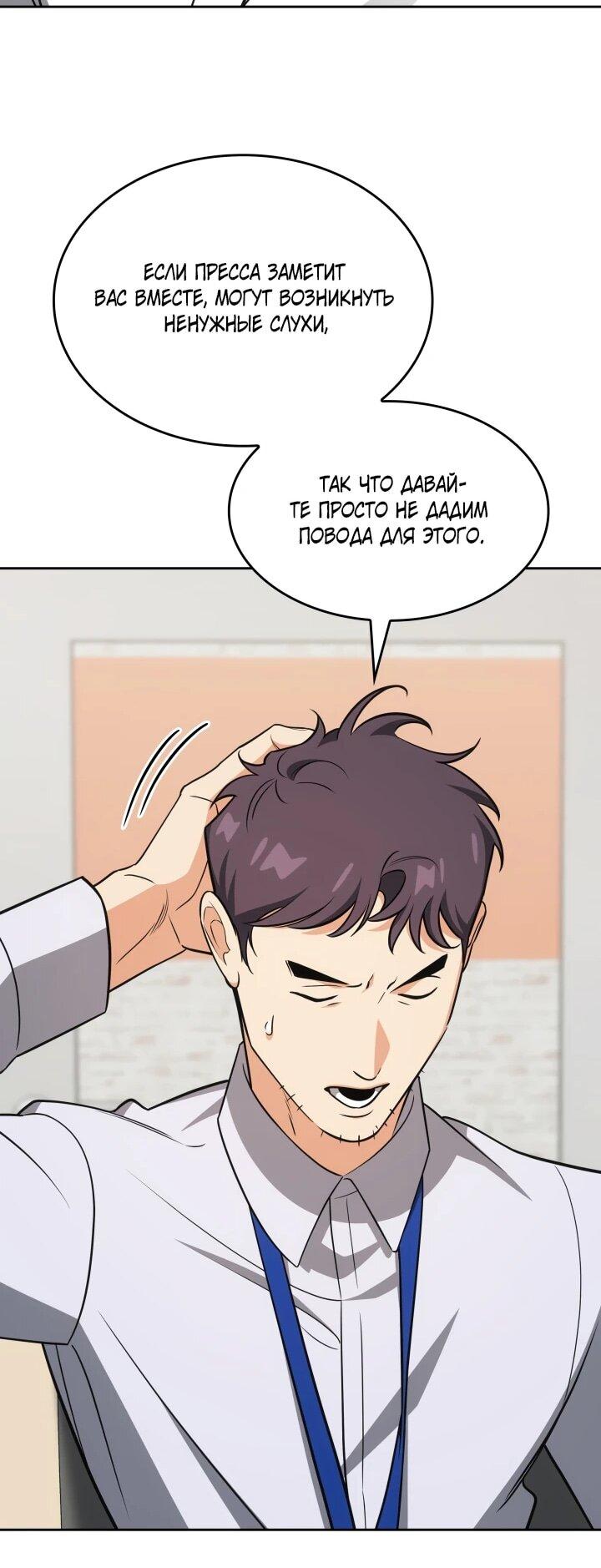 Манга Меня благословили боги музыки - Глава 100 Страница 35