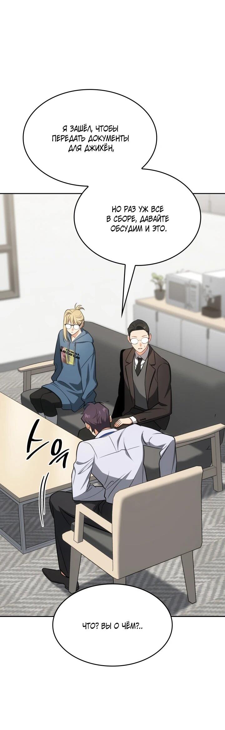 Манга Меня благословили боги музыки - Глава 100 Страница 18