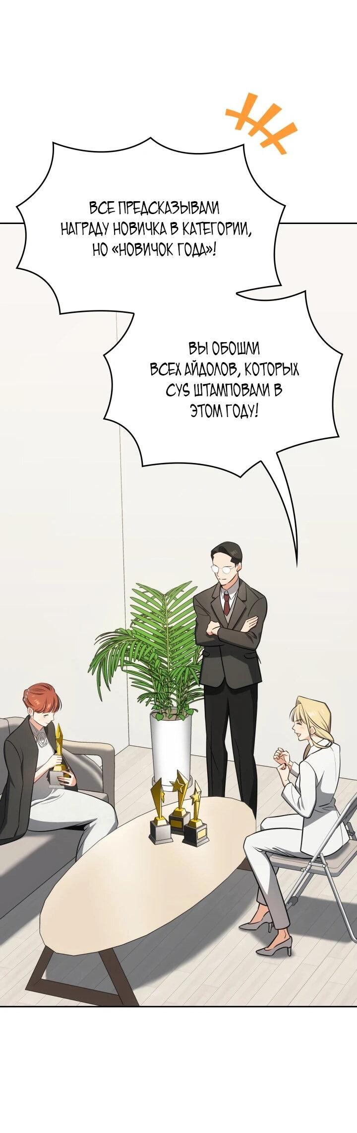 Манга Меня благословили боги музыки - Глава 100 Страница 50