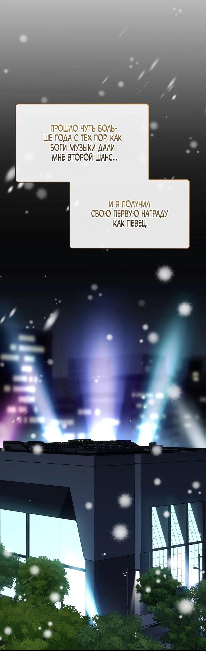 Манга Меня благословили боги музыки - Глава 100 Страница 48