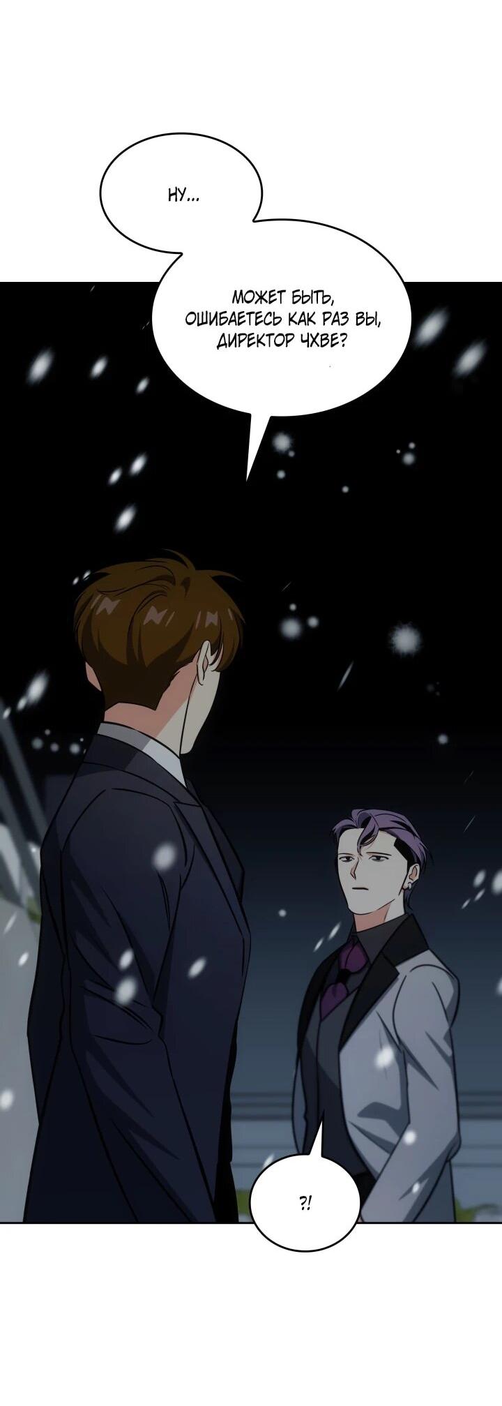 Манга Меня благословили боги музыки - Глава 100 Страница 78