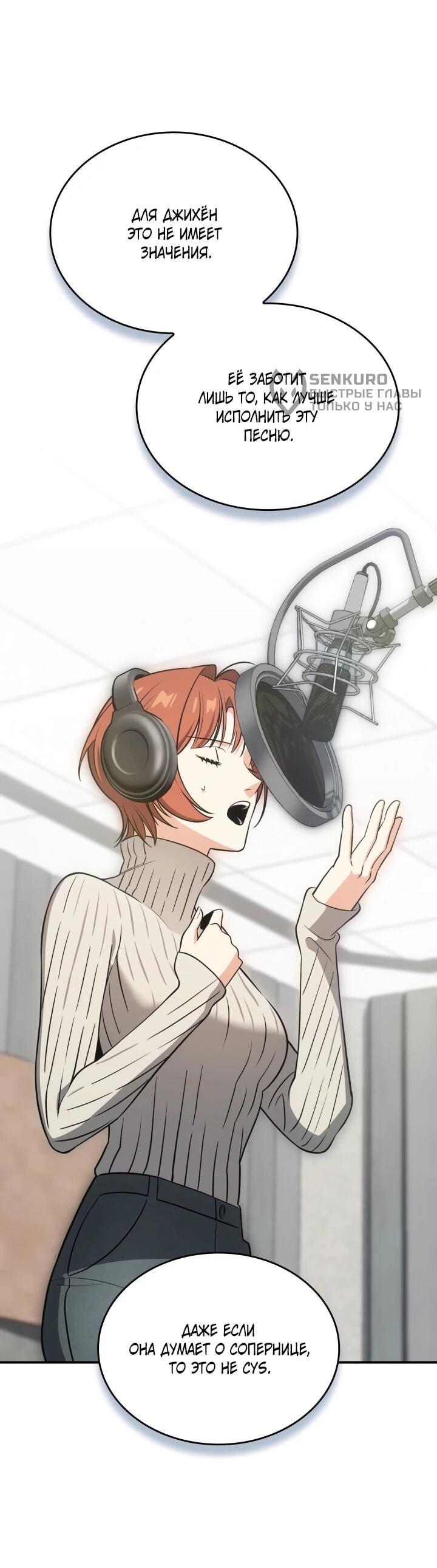 Манга Меня благословили боги музыки - Глава 100 Страница 9