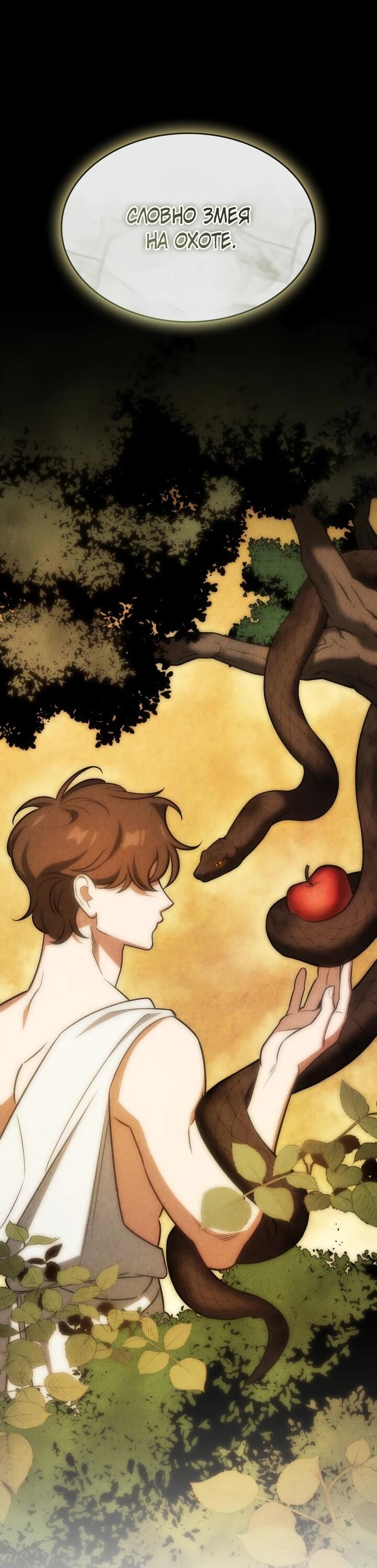 Манга Меня благословили боги музыки - Глава 100 Страница 33