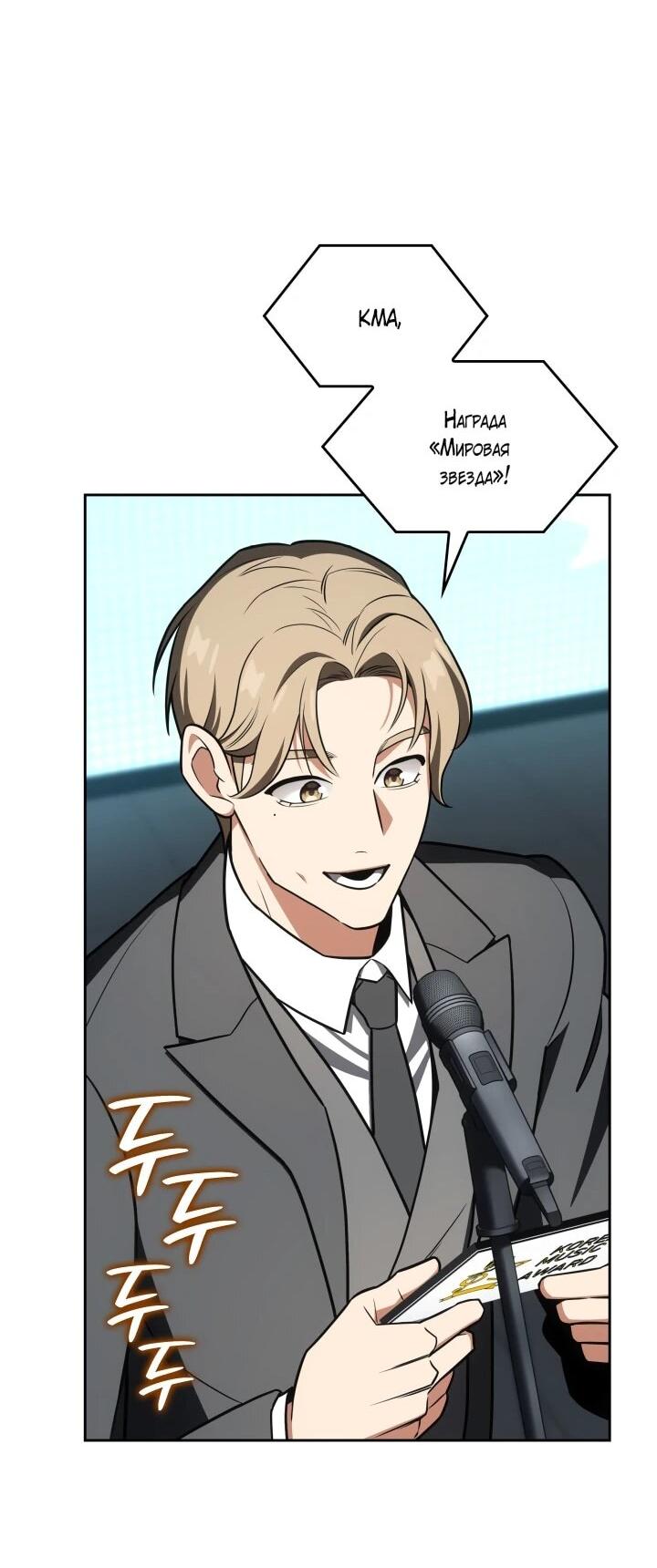 Манга Меня благословили боги музыки - Глава 100 Страница 41