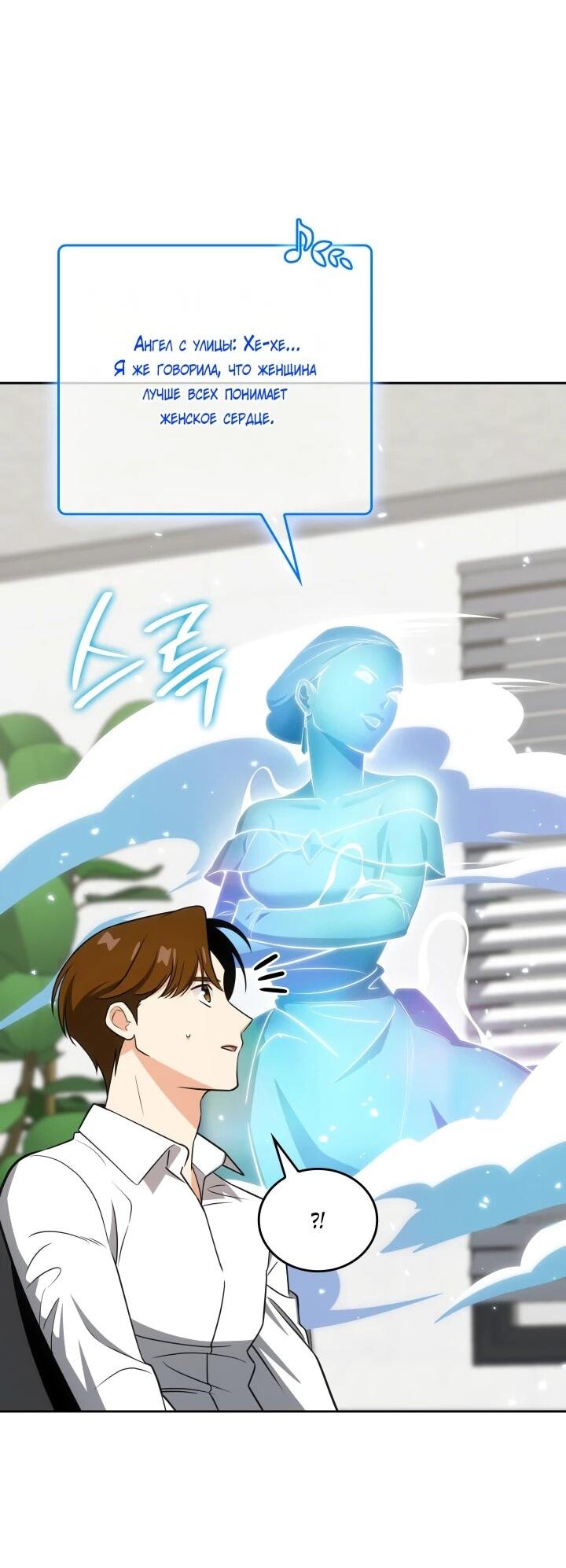 Манга Меня благословили боги музыки - Глава 100 Страница 14