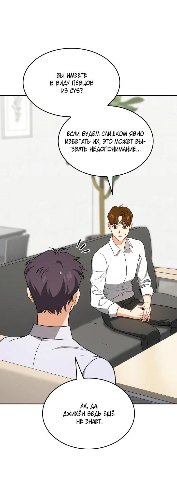 Манга Меня благословили боги музыки - Глава 100 Страница 28