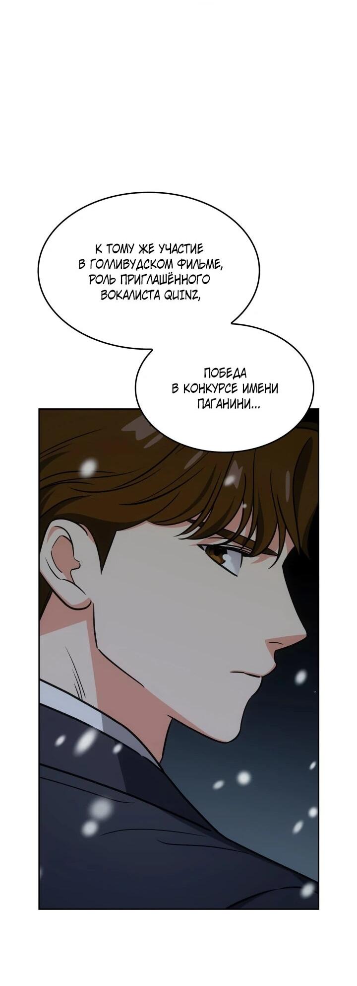 Манга Меня благословили боги музыки - Глава 100 Страница 58