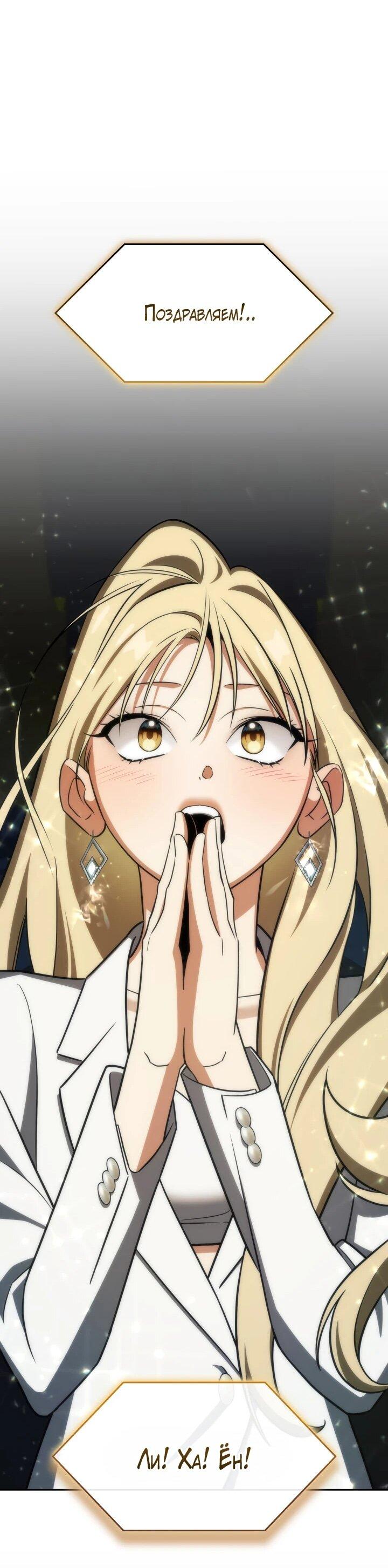 Манга Меня благословили боги музыки - Глава 100 Страница 44