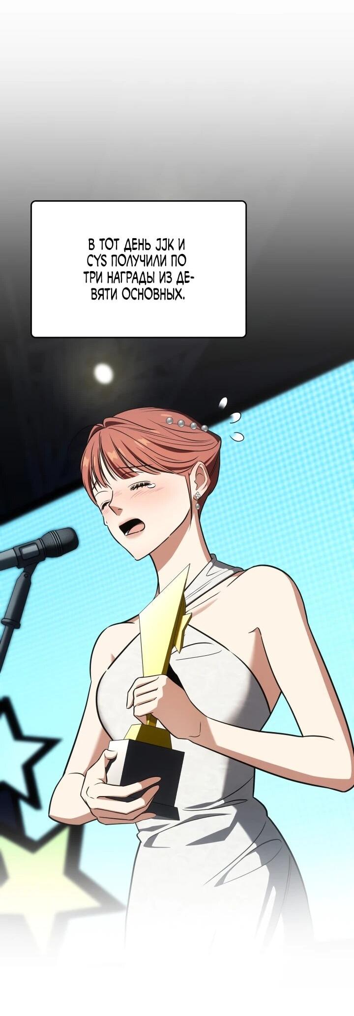 Манга Меня благословили боги музыки - Глава 100 Страница 45