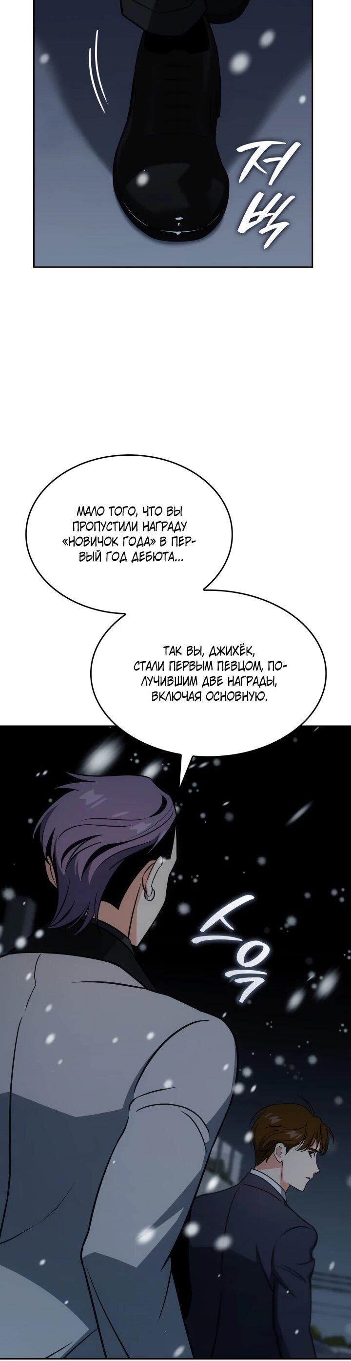 Манга Меня благословили боги музыки - Глава 100 Страница 57