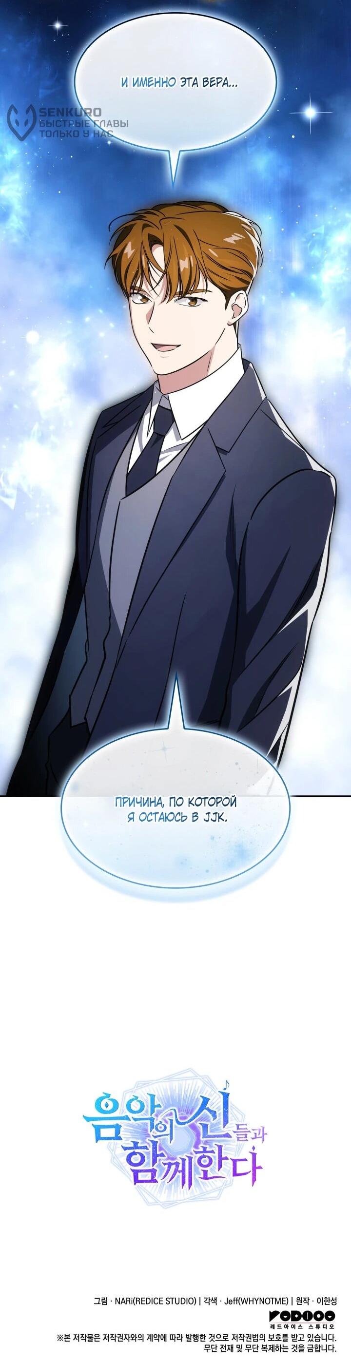 Манга Меня благословили боги музыки - Глава 100 Страница 81