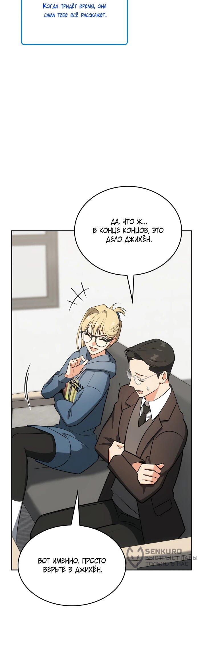 Манга Меня благословили боги музыки - Глава 100 Страница 16