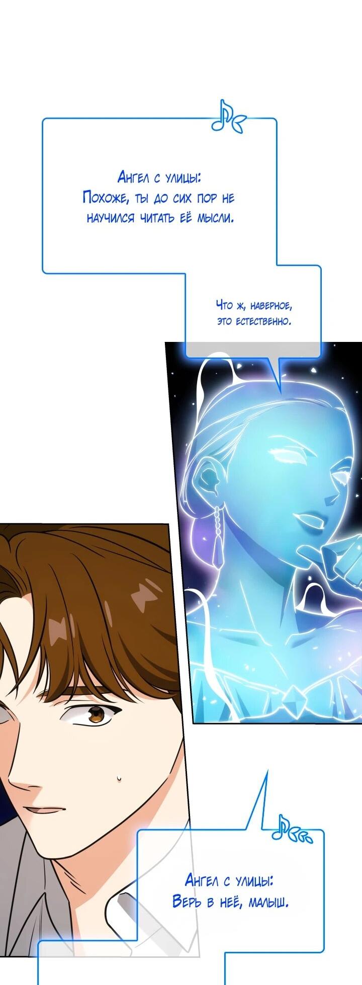 Манга Меня благословили боги музыки - Глава 100 Страница 15
