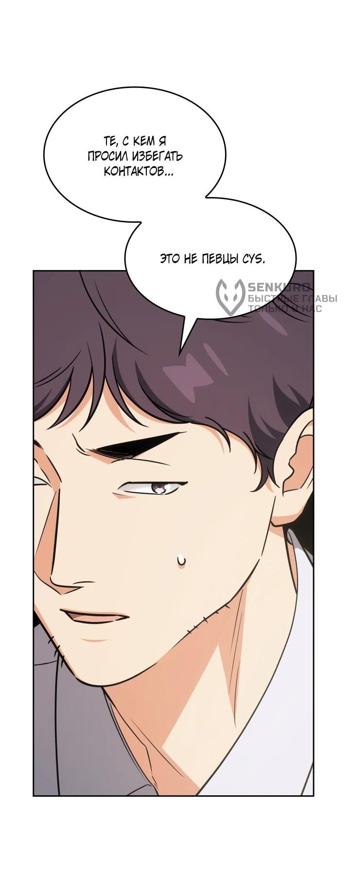 Манга Меня благословили боги музыки - Глава 100 Страница 29