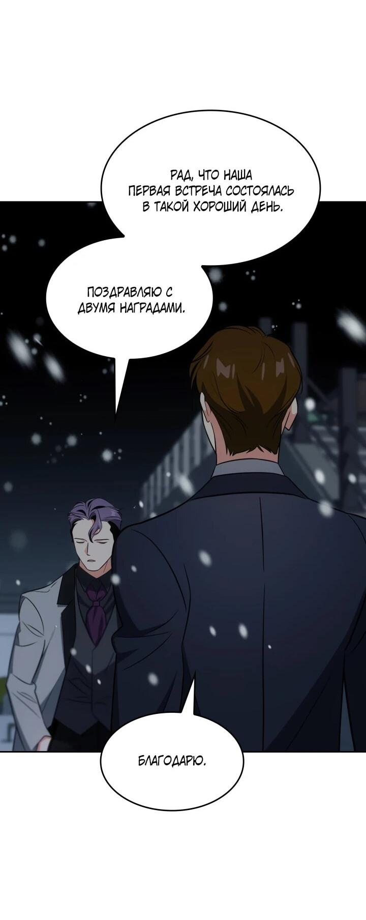 Манга Меня благословили боги музыки - Глава 100 Страница 64