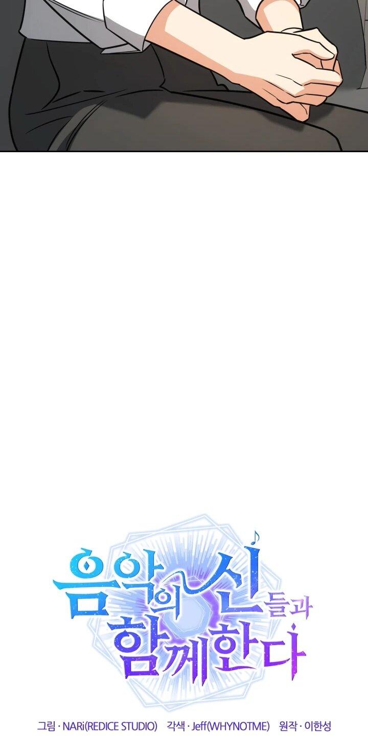 Манга Меня благословили боги музыки - Глава 100 Страница 21