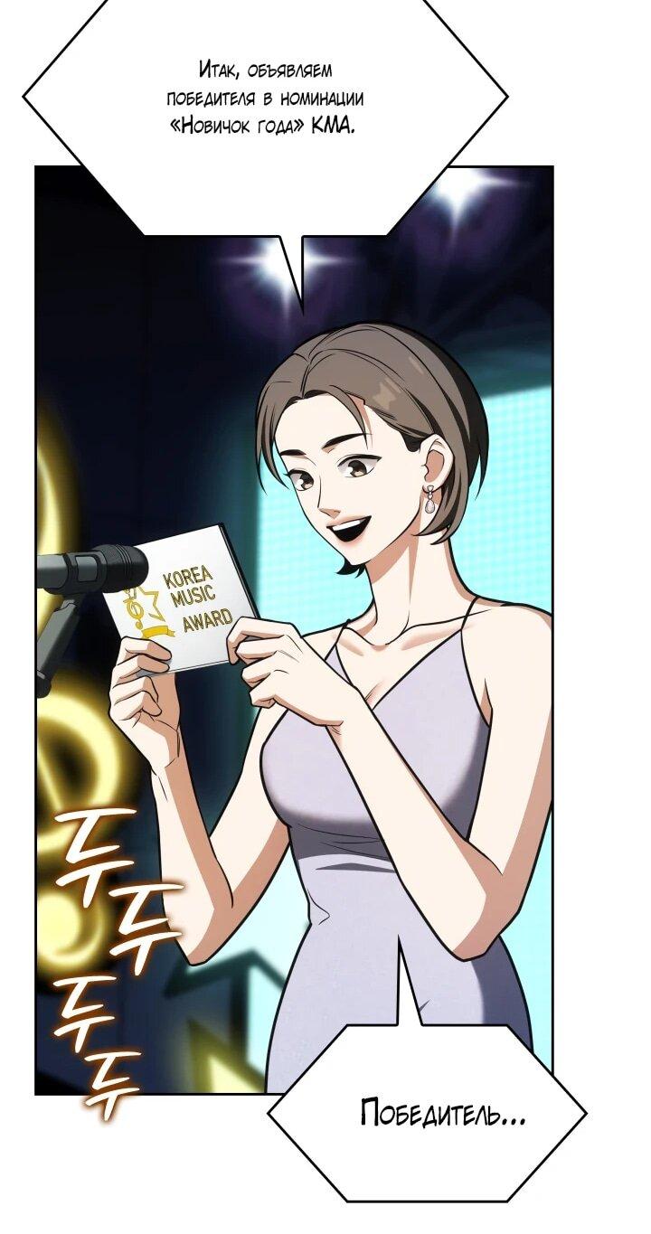 Манга Меня благословили боги музыки - Глава 100 Страница 39