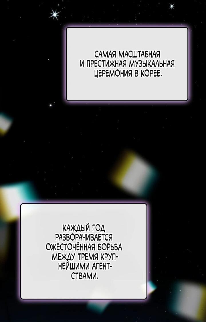 Манга Меня благословили боги музыки - Глава 100 Страница 24