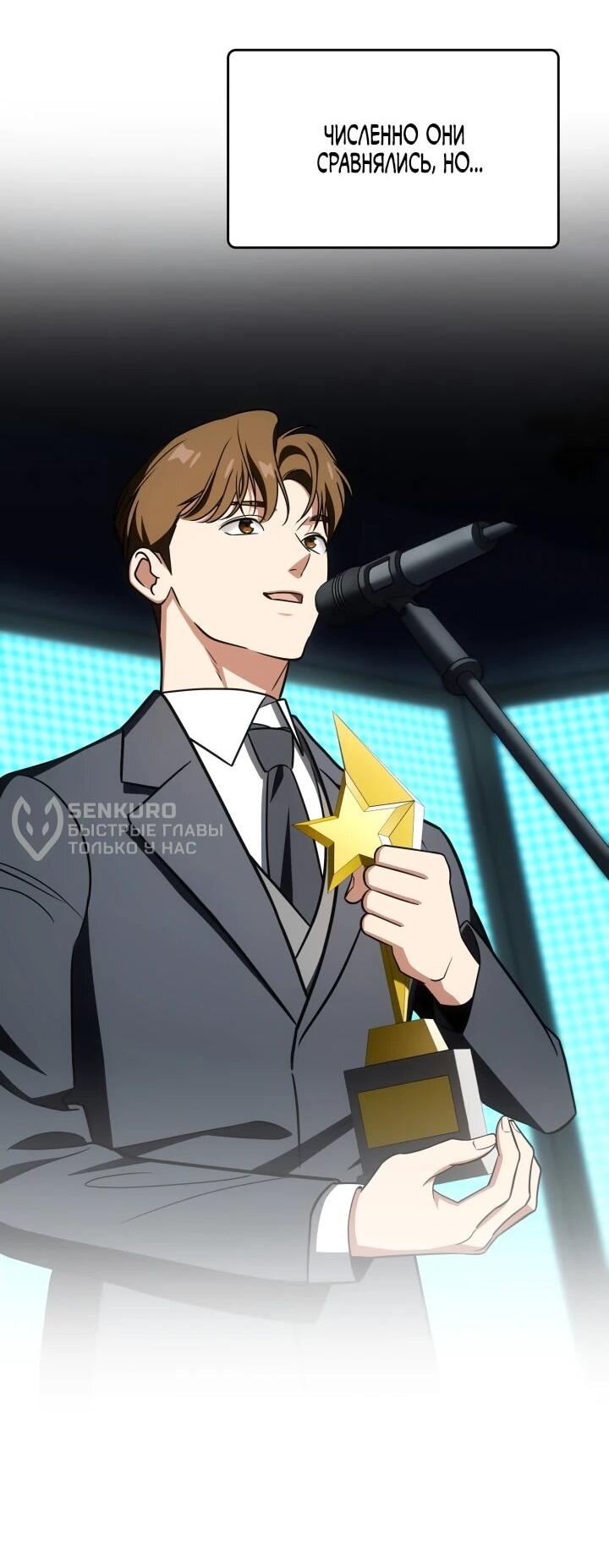 Манга Меня благословили боги музыки - Глава 100 Страница 46