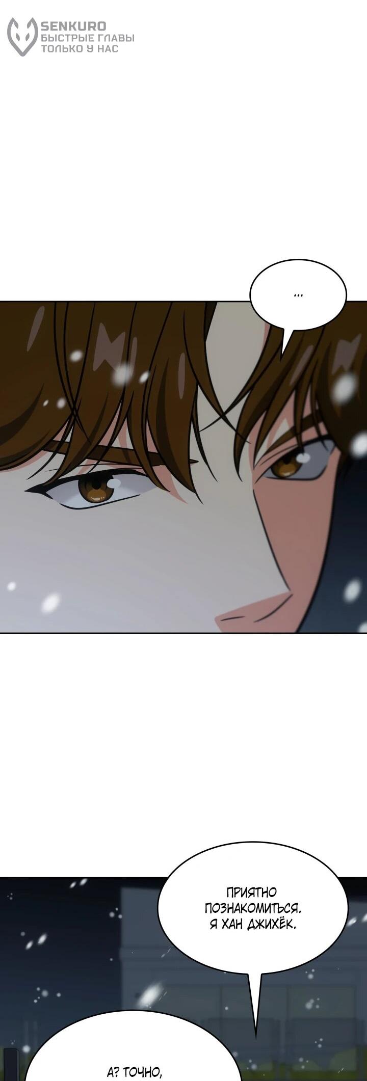 Манга Меня благословили боги музыки - Глава 100 Страница 61