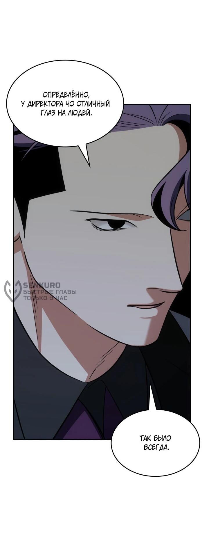 Манга Меня благословили боги музыки - Глава 100 Страница 65