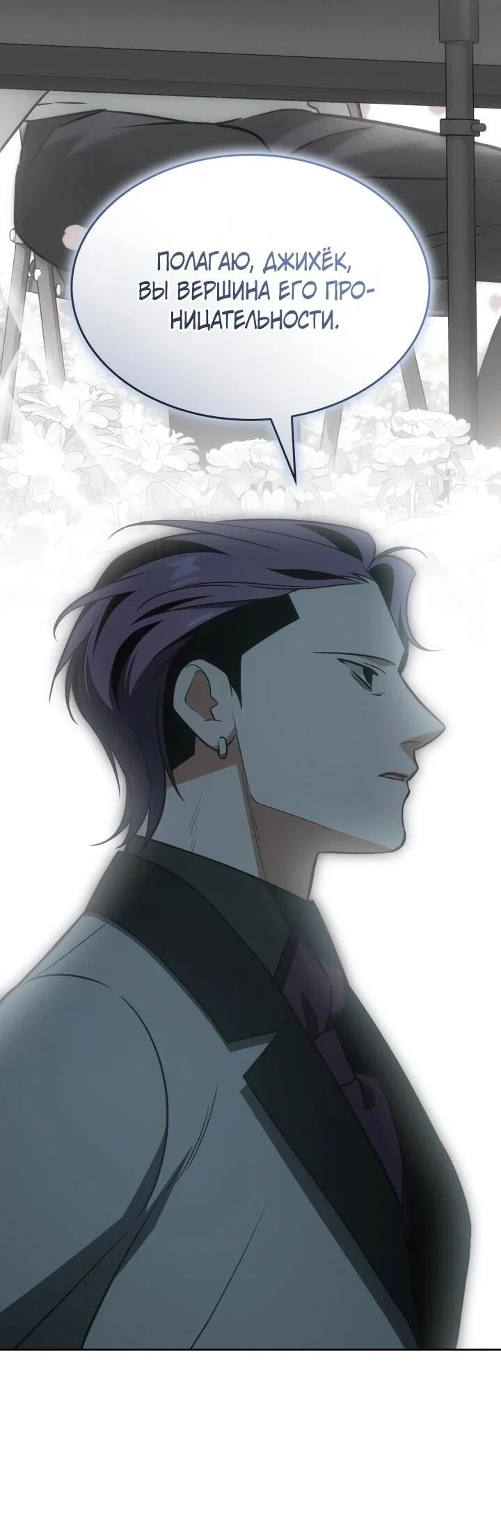 Манга Меня благословили боги музыки - Глава 100 Страница 68