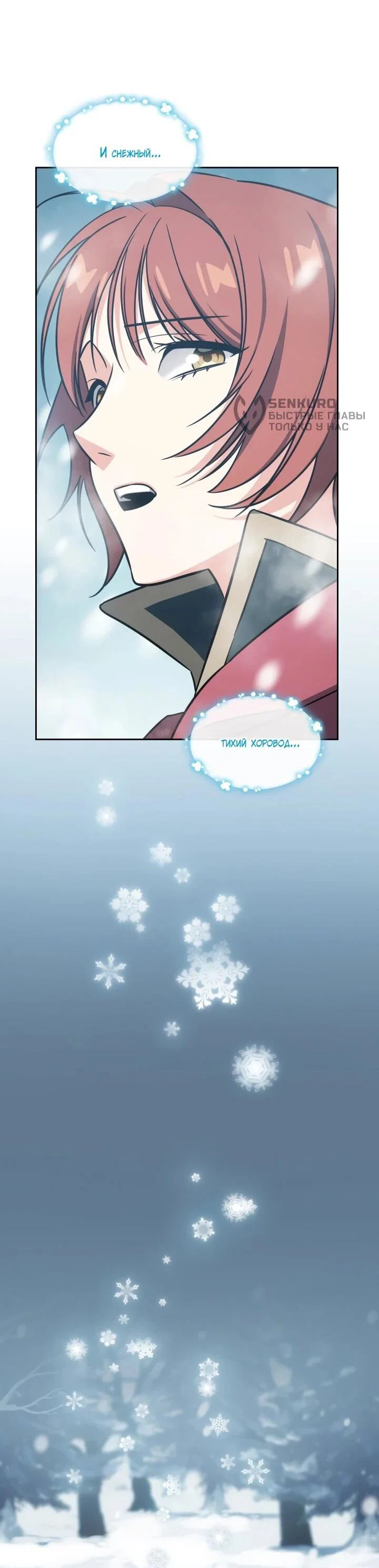 Манга Меня благословили боги музыки - Глава 99 Страница 58