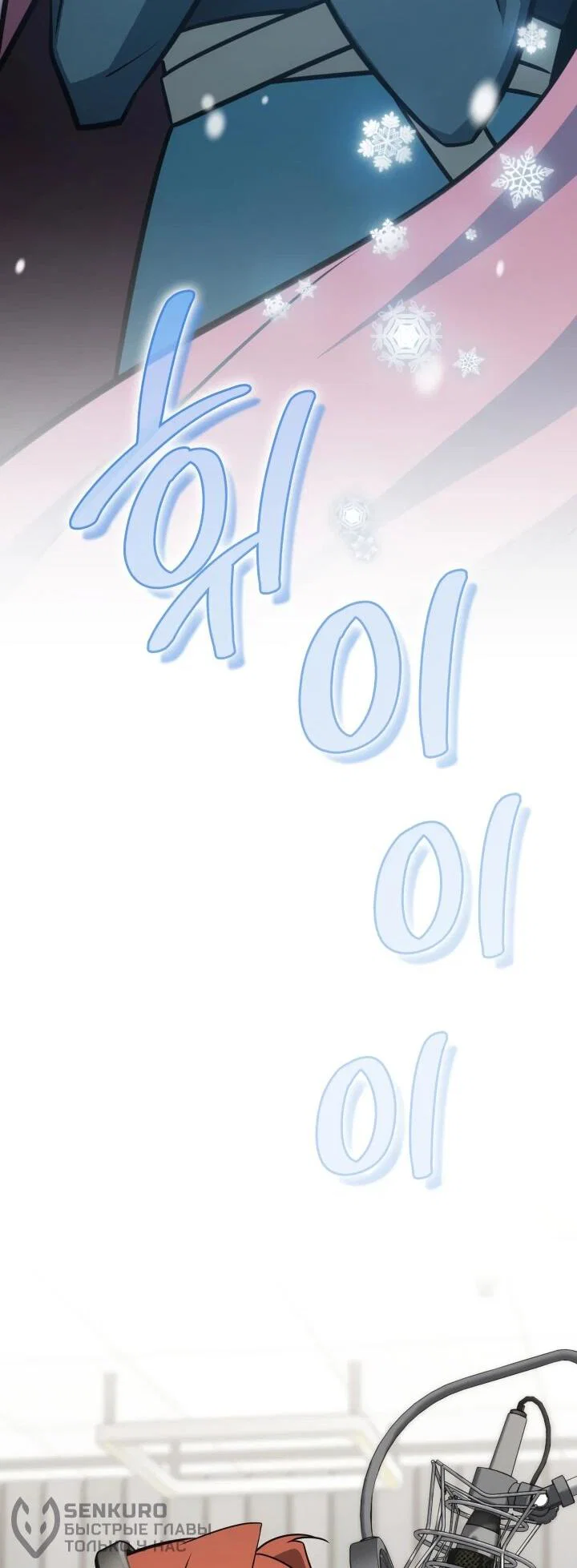 Манга Меня благословили боги музыки - Глава 99 Страница 61